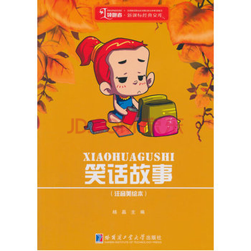 笑话故事(注音)