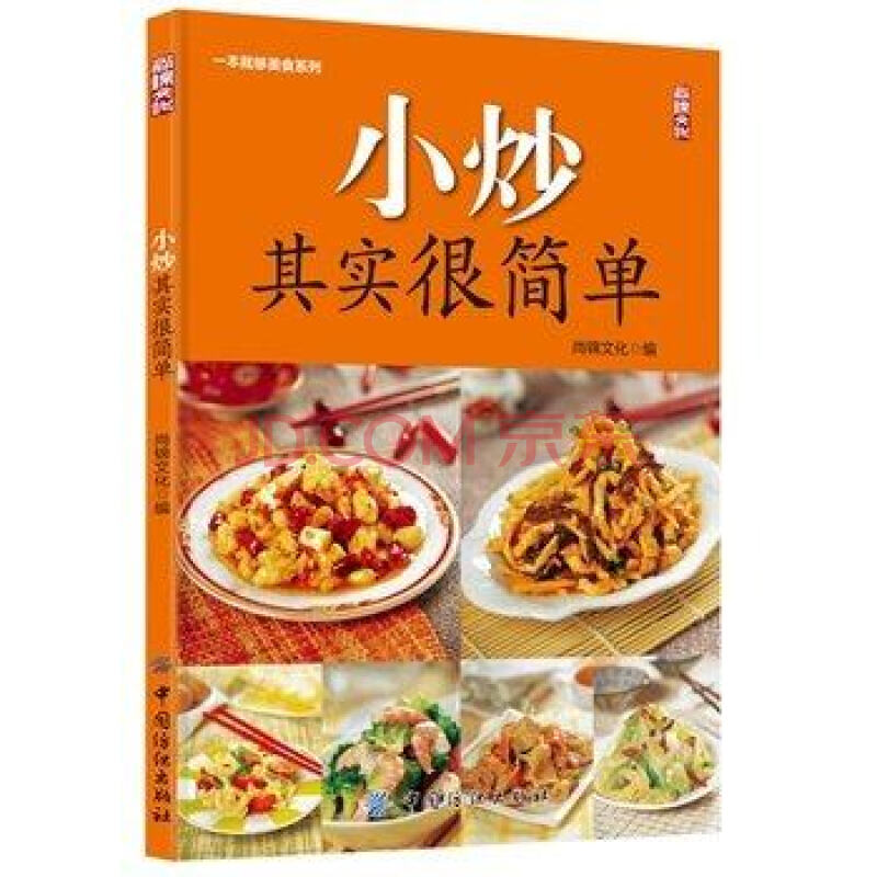 正版现货 小炒其实很简单 家常菜制作大全书 菜谱大全 烹饪美食书籍
