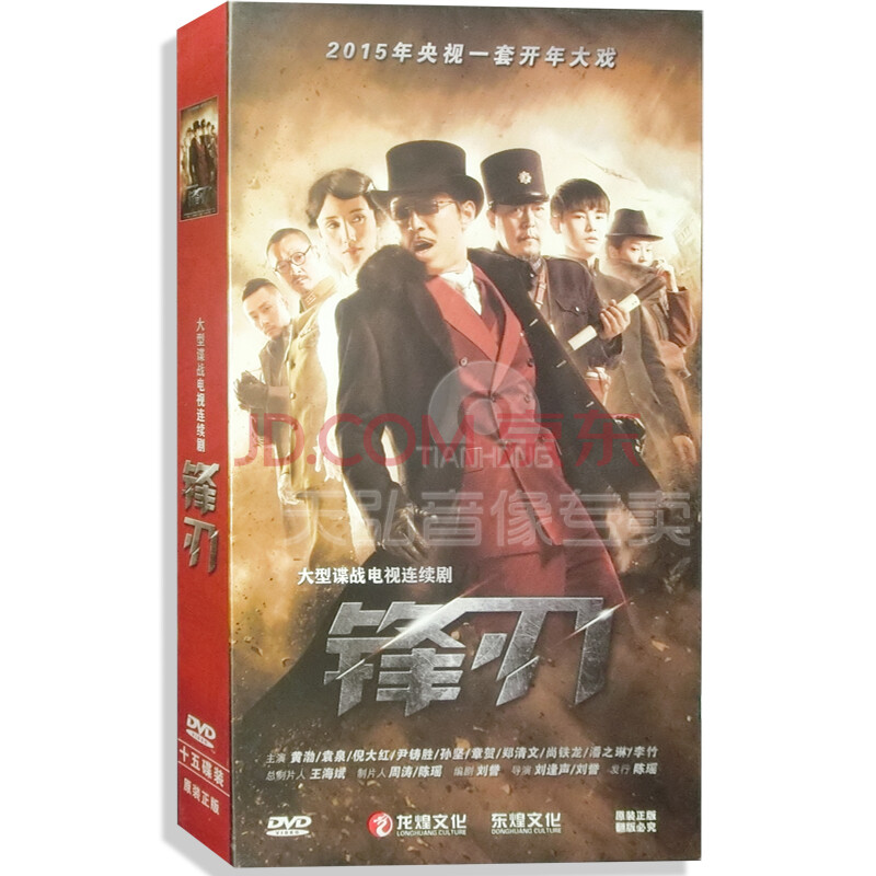 电视剧:锋刃(15dvd)精装版 黄渤 袁泉 倪大红 42集 $199.