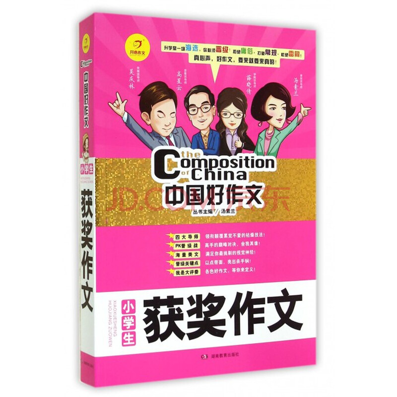 小学生参赛作文格式怎么写?学校、班级、姓名