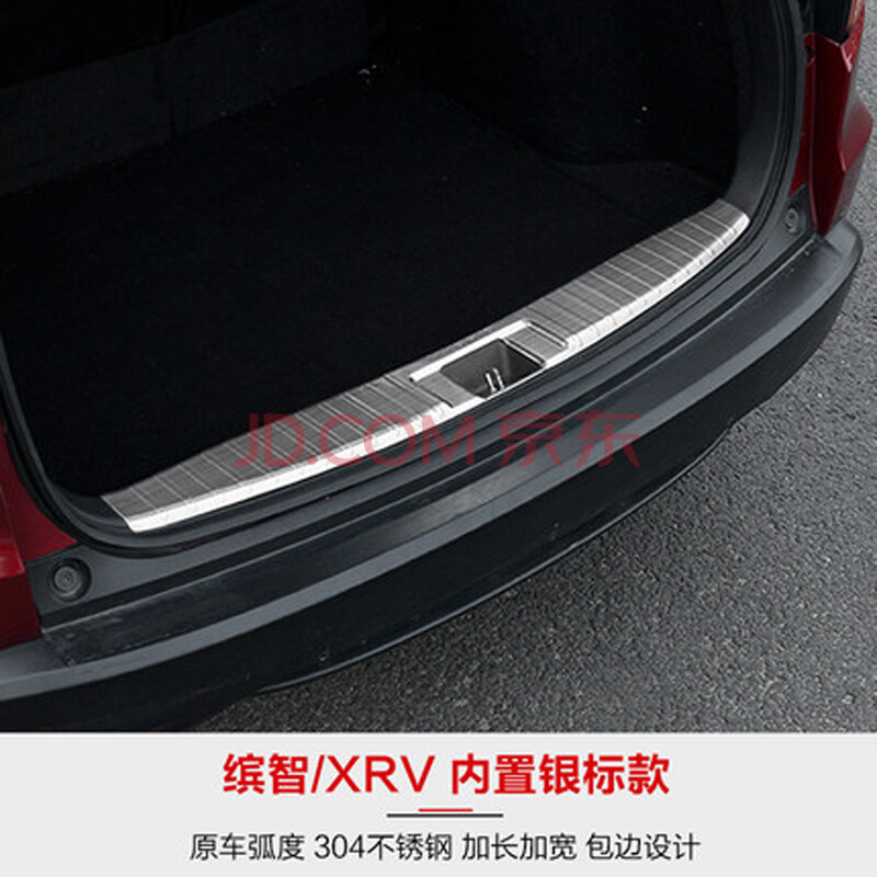 尚饰社 本田xrv后备箱护板缤智后护板xrv改装门槛条迎宾踏板缤智改装