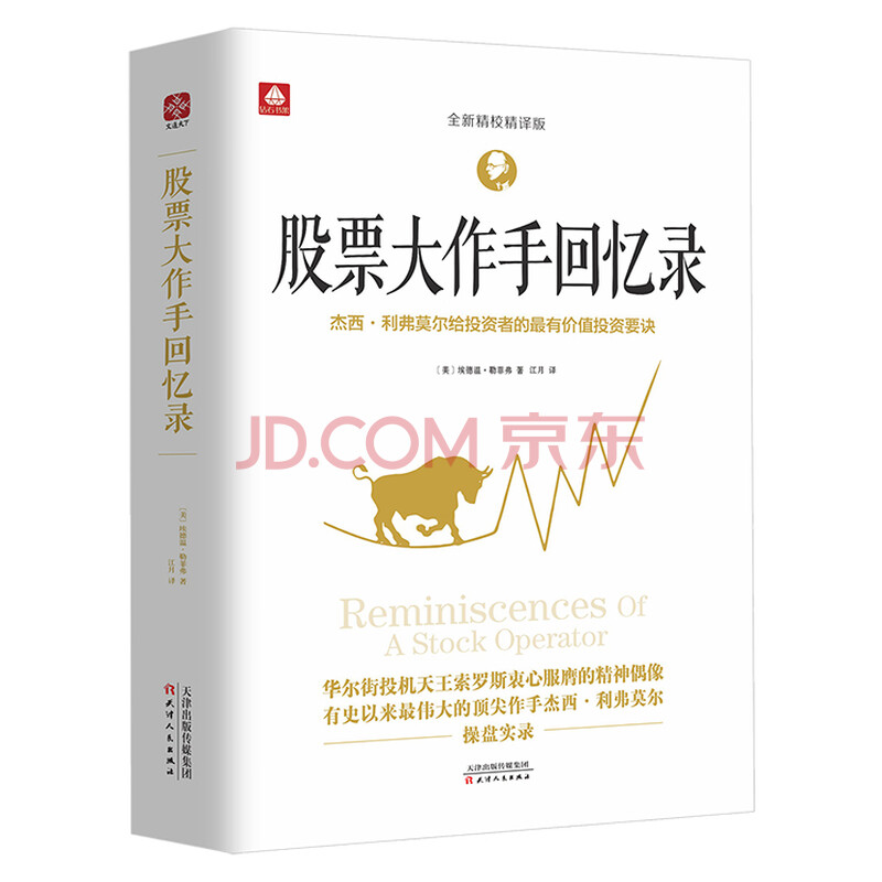 股票大作手回忆录