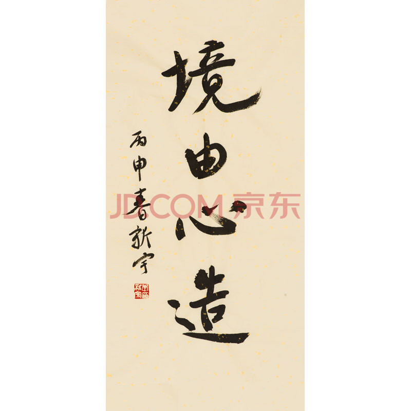 李新宇《境由心生》68cm×34cm