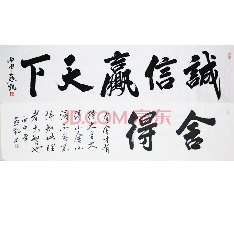 明启《舍得 诚信羸天下》美术家协会会员
