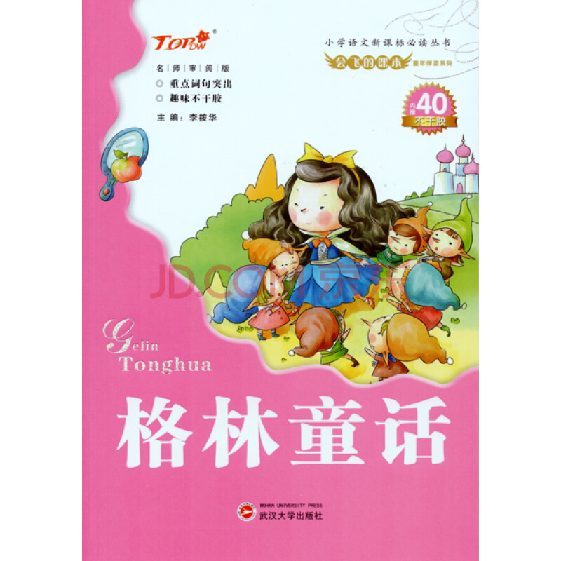 格林童话