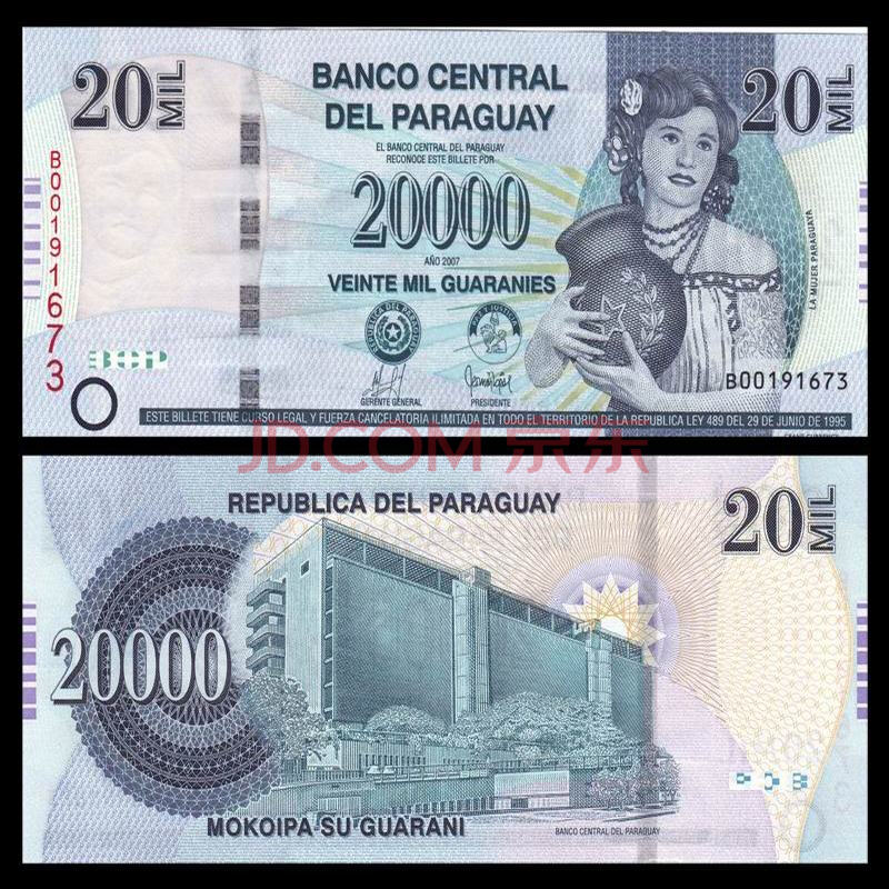 中藏天下 外国钱币 美洲 巴拉圭纸币 已退出流通 20000瓜拉尼 m-171