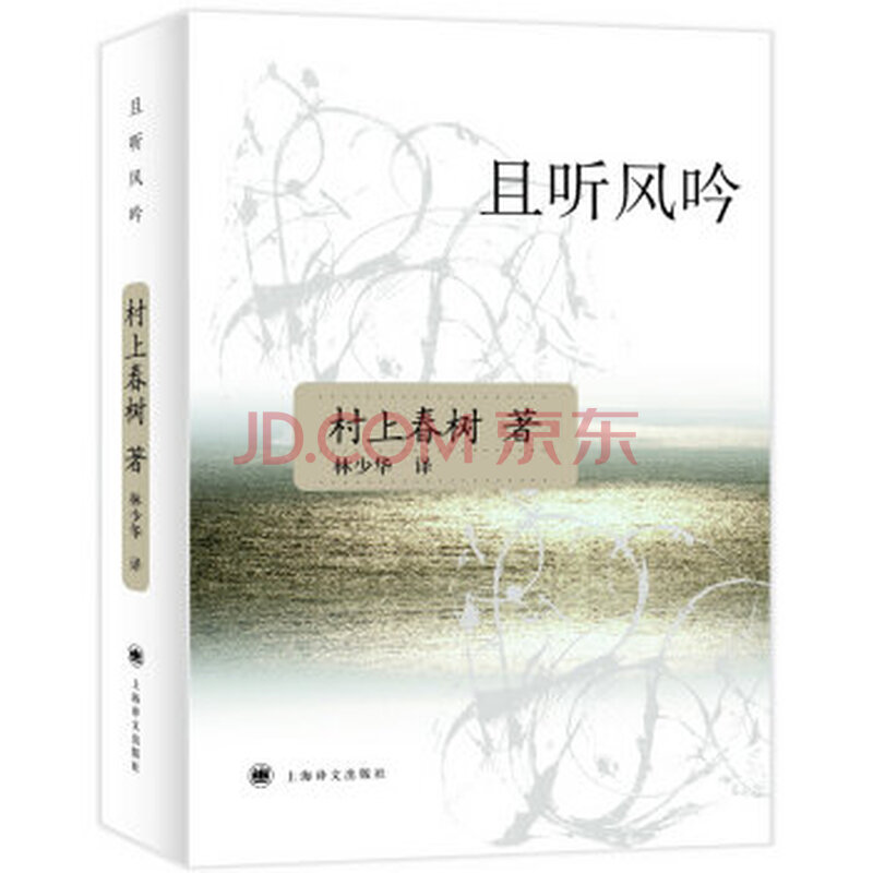 且听风吟