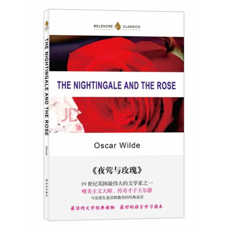 正版the nightingale and the rose 英文经典 夜莺与玫瑰 双语