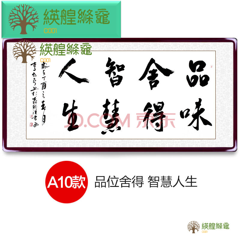 舍得办公室书房字书客厅装饰挂带框定制定制 10款 品位舍得智慧人生