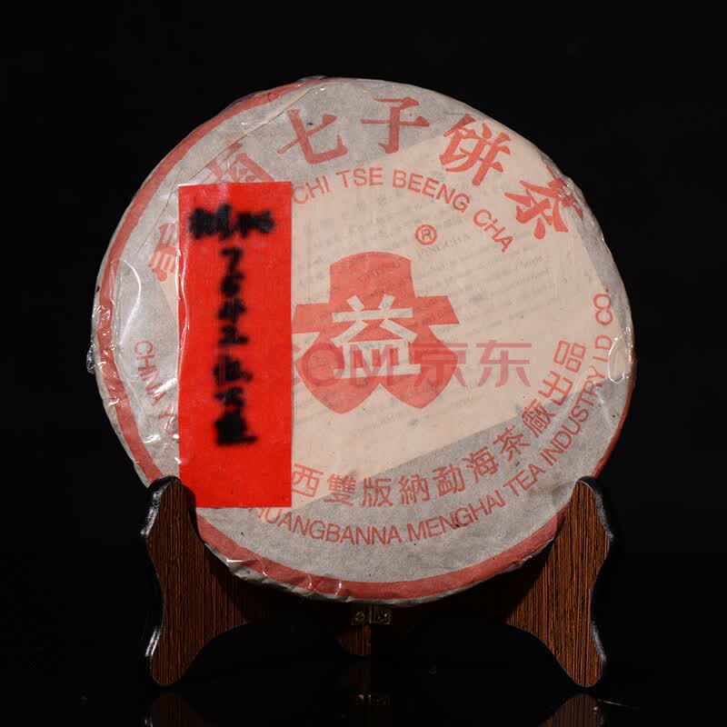 【单片】2004年大益 406批 红大益 357克片 xy-032 a2