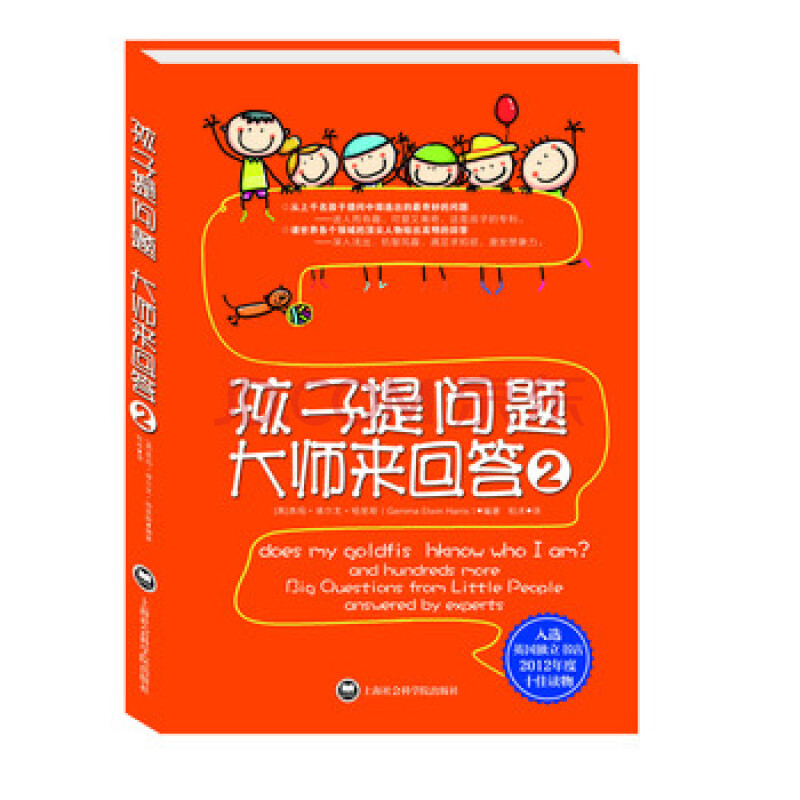孩子提问题 大师来回答2