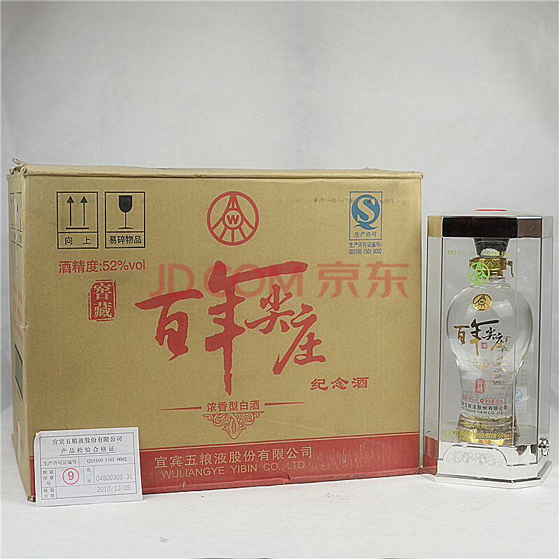 百年尖庄纪念酒2010年52度500ml 一箱(6瓶) 益丰