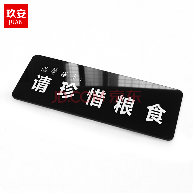 亚克力温馨提示牌节约用电标牌节约用水节约用纸标识牌标语墙贴标志牌