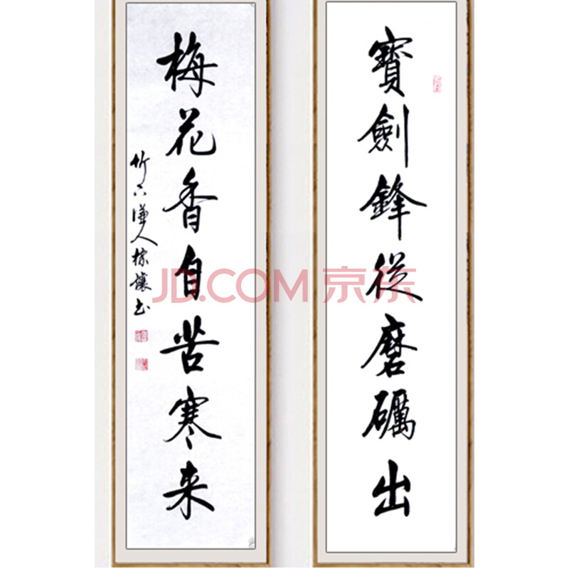 启功弟子符标让《宝剑锋从磨砺出》对联