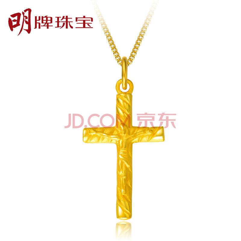 明牌珠宝 足金黄金耶稣十字架项坠吊坠男女afc0135工费80 足金单吊坠