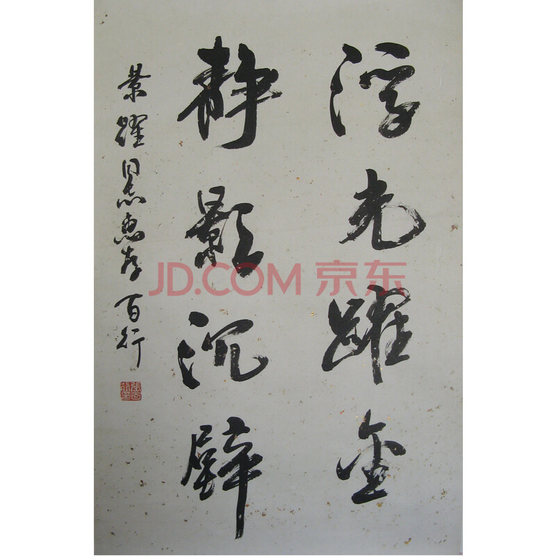 山东书协副主席 张百行《浮光耀金》
