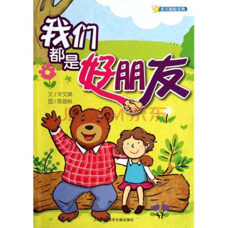 幼儿园我们都是好朋友图片