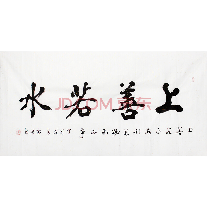 著名书法家 胡家英《上善若水》w1