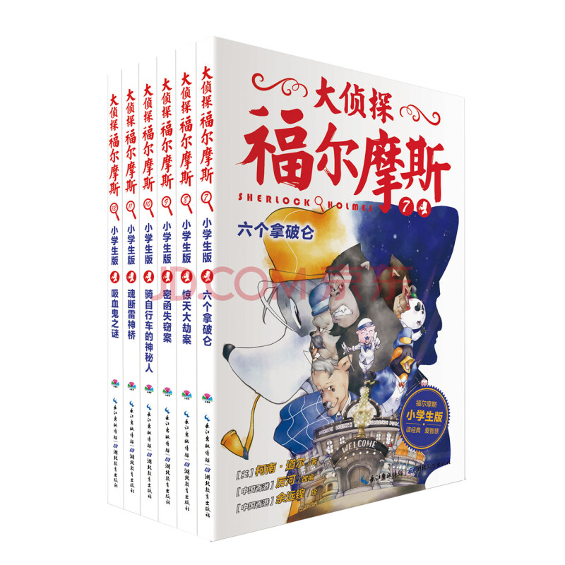 大侦探福尔摩斯小学生版(第二辑)(套装全6册)