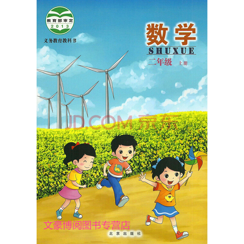 二年级上册数学图形手抄报