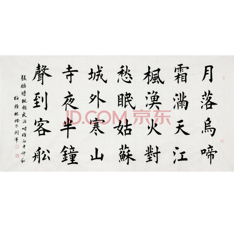 当代书法家田英章入室弟子 梅维林《 枫桥夜泊》