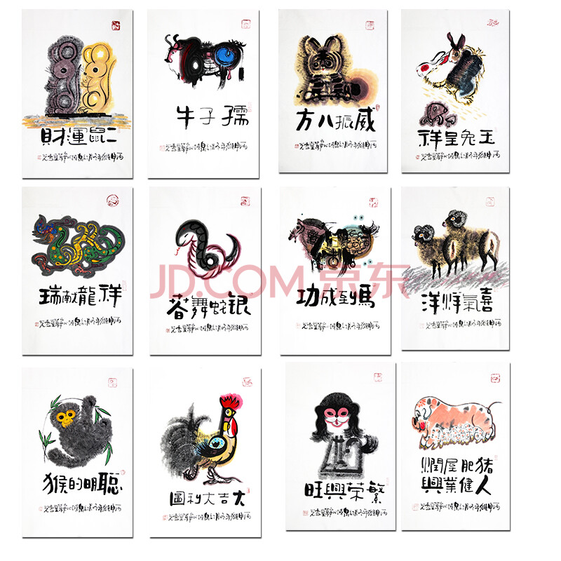 山东省工艺美术协会会员 李光《十二生肖》