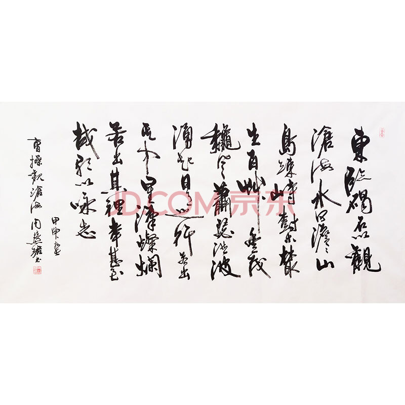 zhj 中书协 周慧珺 书法《观沧海》