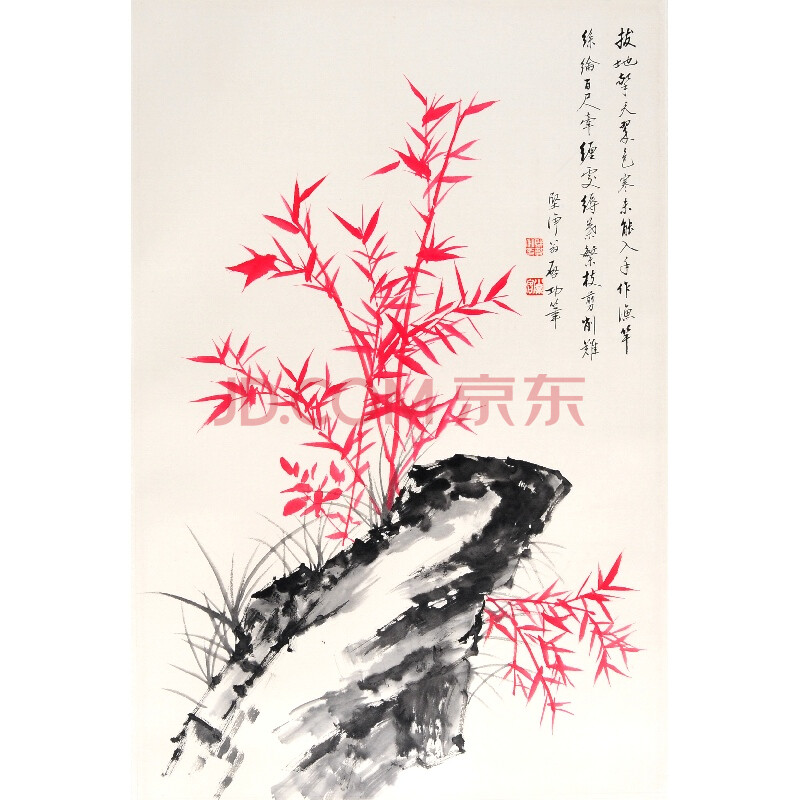 启功 朱竹
