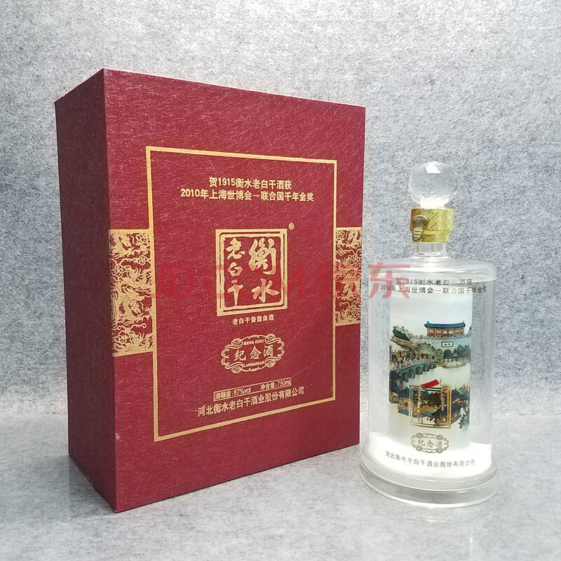 1.衡水老白干2010年上海世博会纪念酒 2011年 67度 750ml