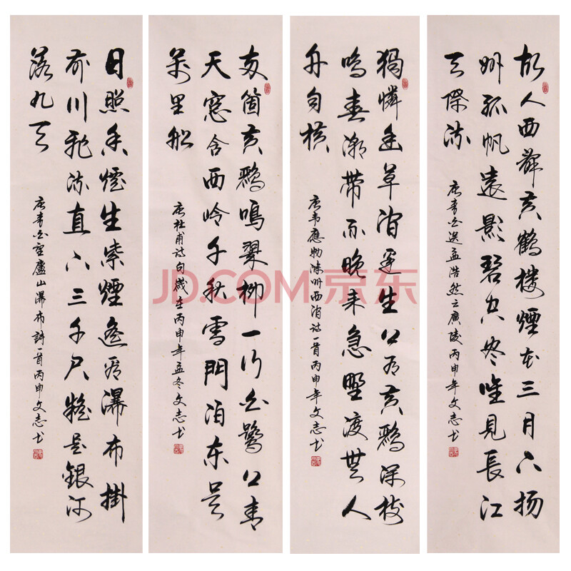 启功弟子 李文志 《书法四条屏》 国家一级书法师