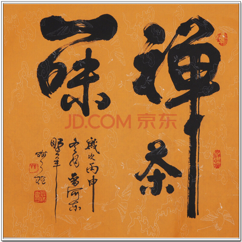 中国国家书法家协会理事樊植《茶禅一味》