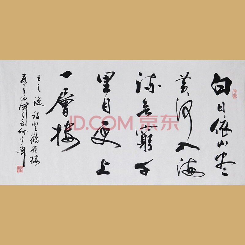 中国著名书法家孙金库先生行草书作品——登鹳雀楼