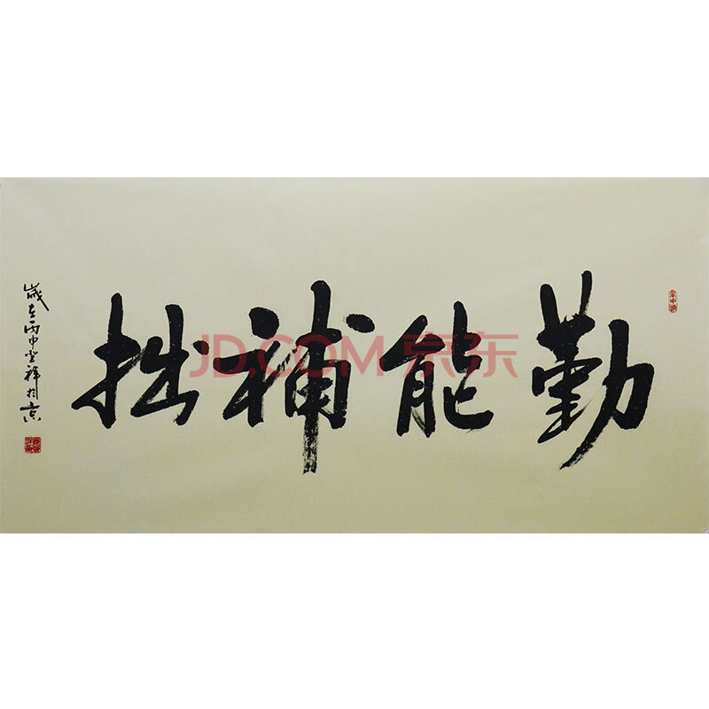 中书协会员陈登祥(有合影)中南海保安书画院特聘书法家《勤能补拙》