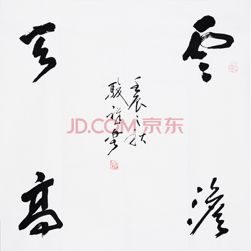 马骏祥《云淡天高 中书协会员