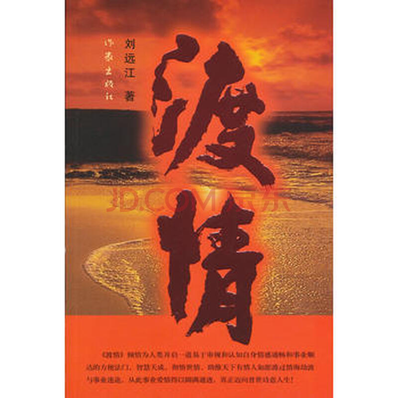 渡情e调笛子简谱