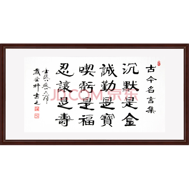 著名书法家 戴登科 84岁之作《沉默是金》金陵八痴之一