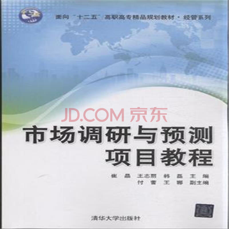 市场调研与预测-市场调研报告,市场调查服务,市