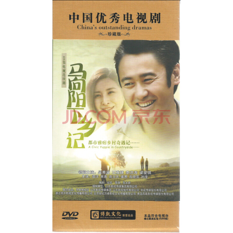马向阳下乡记(14dvd)