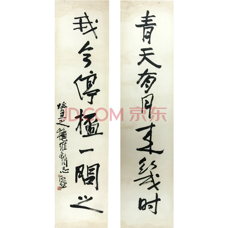 陈子庄 书法对联 纸本条屏