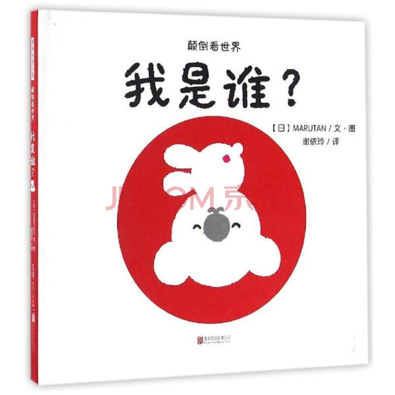 我是谁? 日本文图 青春与动漫绘本 书籍