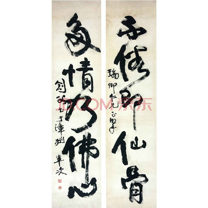 高剑父 书法对联 纸本条屏
