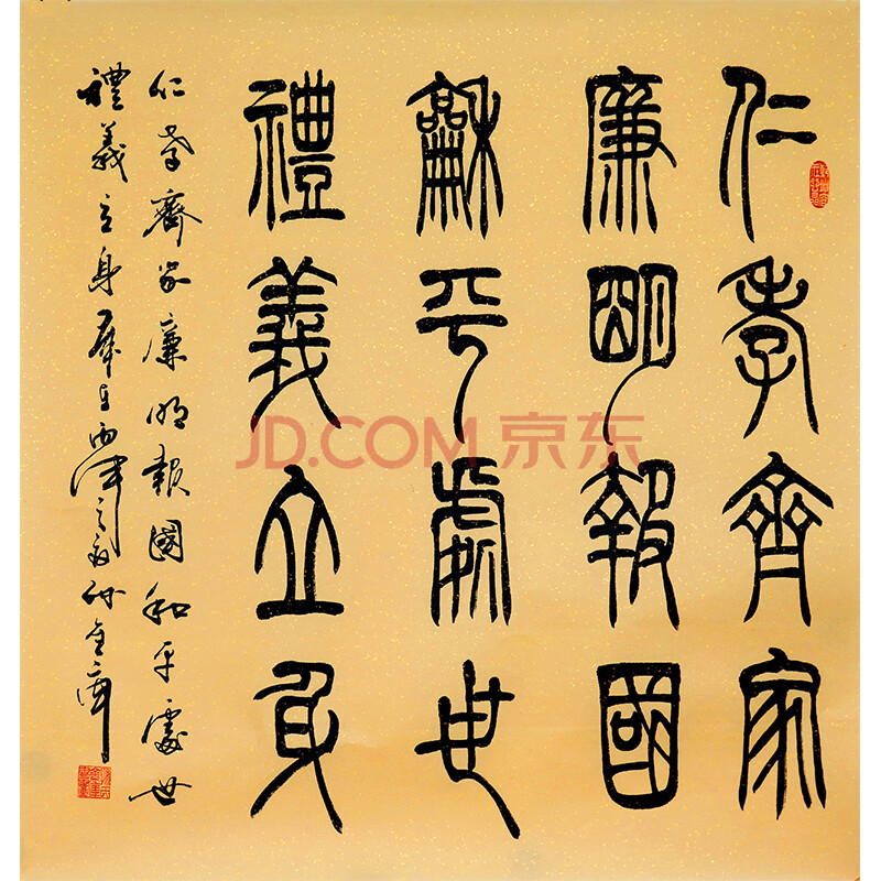 中国著名书画家孙金库先生篆书作品—仁孝齐家 廉明报国 和平处世