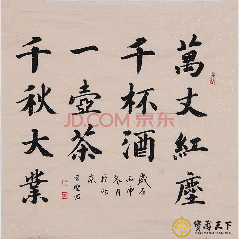 中央国家机关书法家协会会员 亓圣君 《 万丈红尘千杯酒》