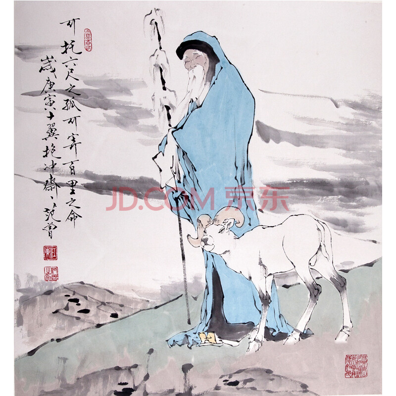 范曾《苏武牧羊图》
