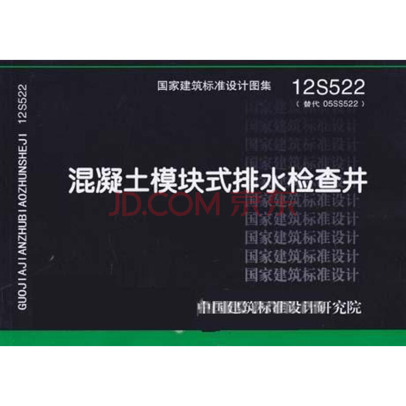 混凝土模块式排水检查井(12s522)