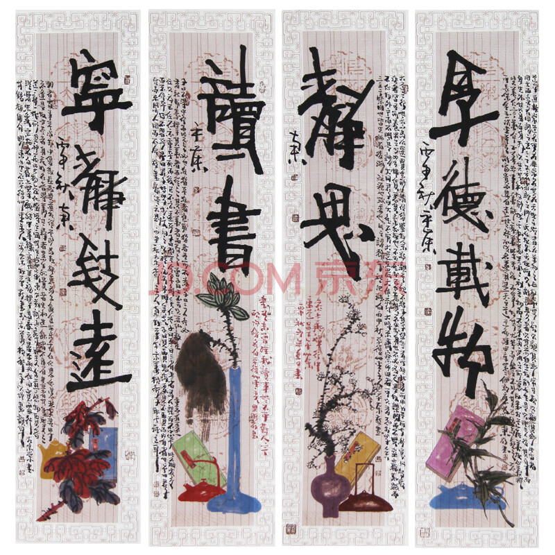 董平茶 《精品书法四条屏》 四尺精品