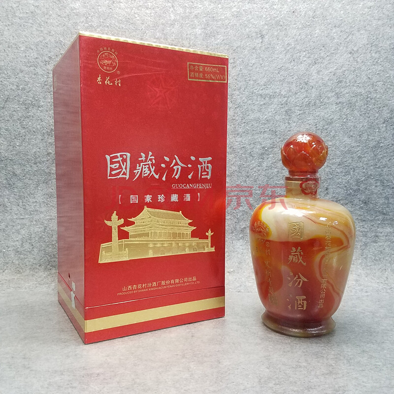 国藏汾酒(玛瑙瓶) 2007年 55度 660ml