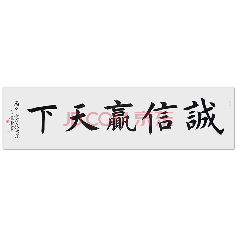 田英章入室弟子 王 俊奎《诚信赢天下》