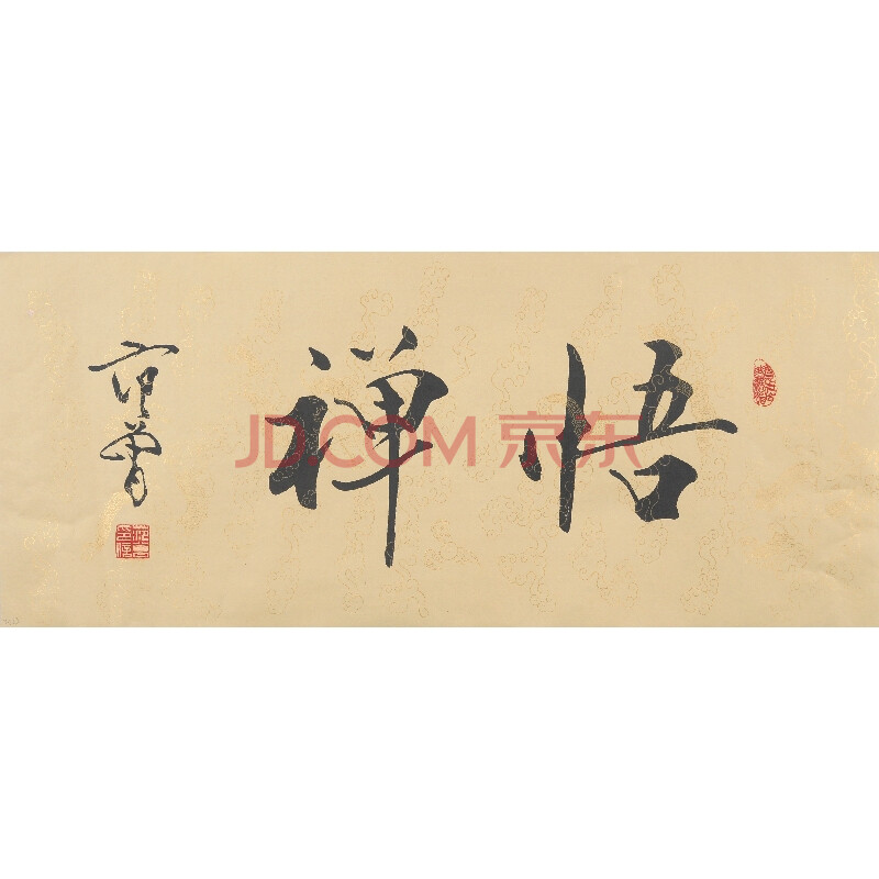 范曾 书法