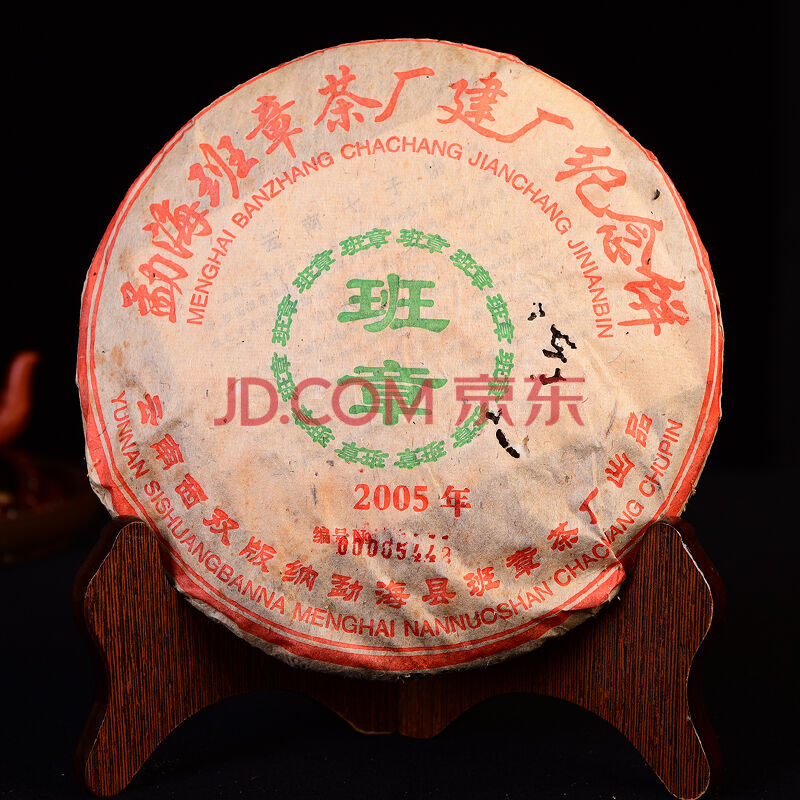 【7片】2005年普洱茶班章茶厂建厂纪念茶班章熟饼 357